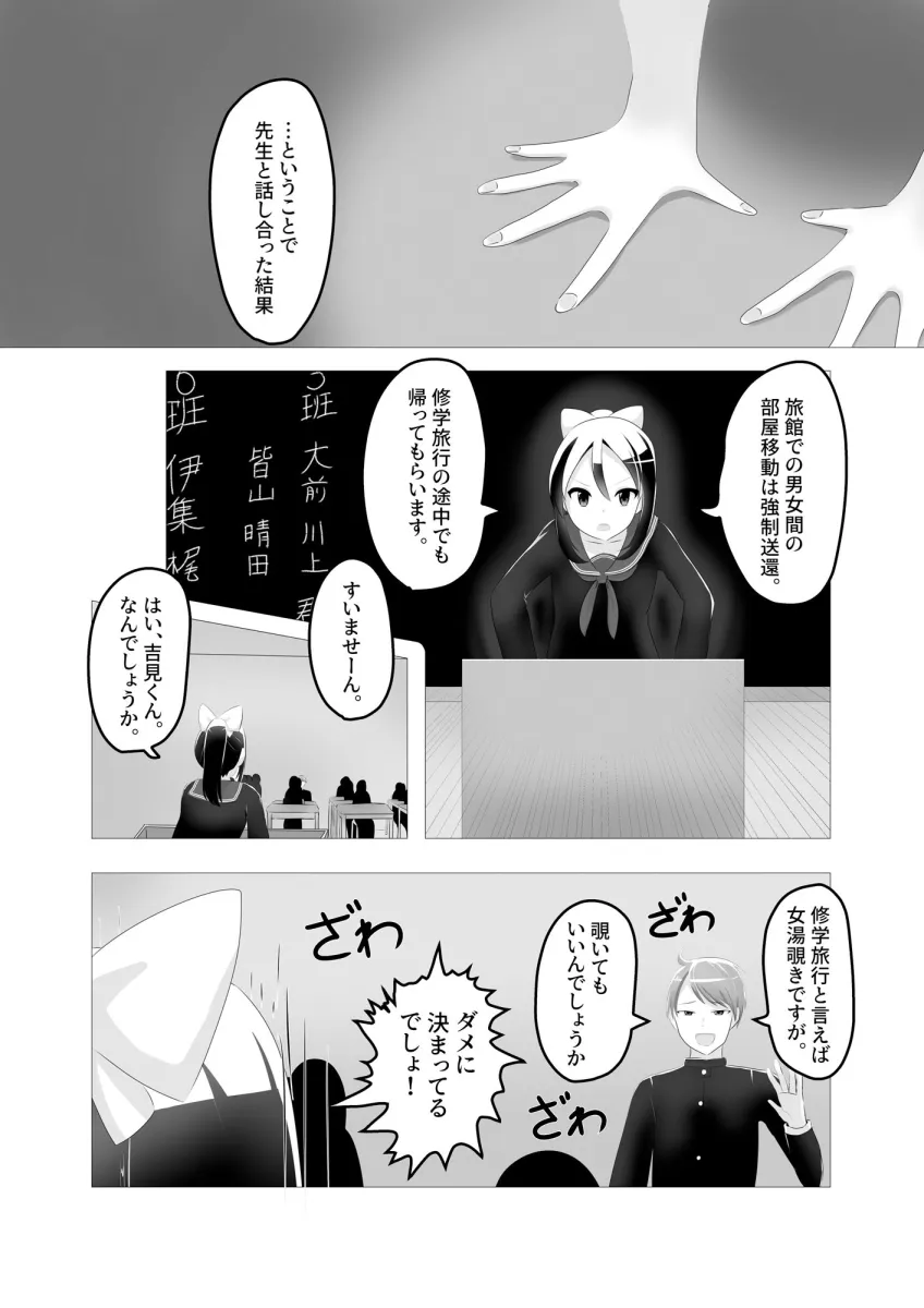 入れ替わった、修学旅行