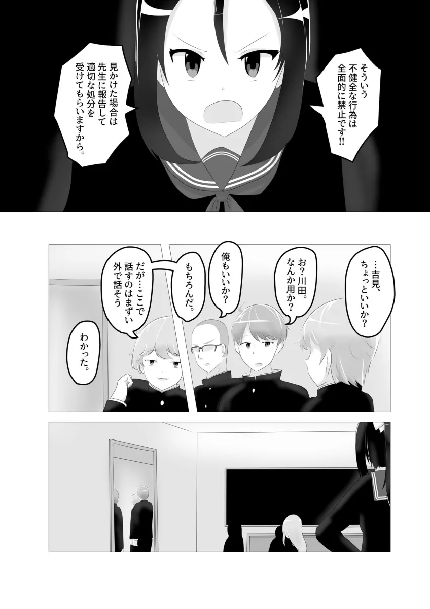 入れ替わった、修学旅行