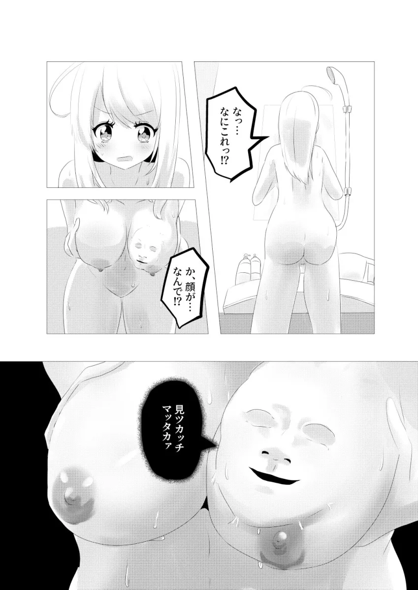 人面瘡ちゃん（くん）ボディジャック