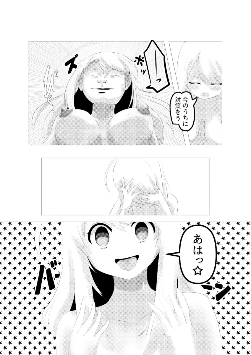 人面瘡ちゃん（くん）ボディジャック