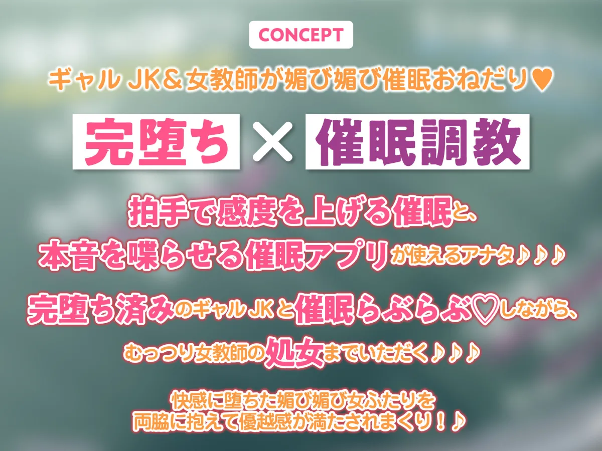 【KU100】わからせオホ声催眠！ ～完堕ちギャルJKと本性ドスケベ女教師のひっくい下品アクメ～【りふれぼプレミアムシリーズ】
