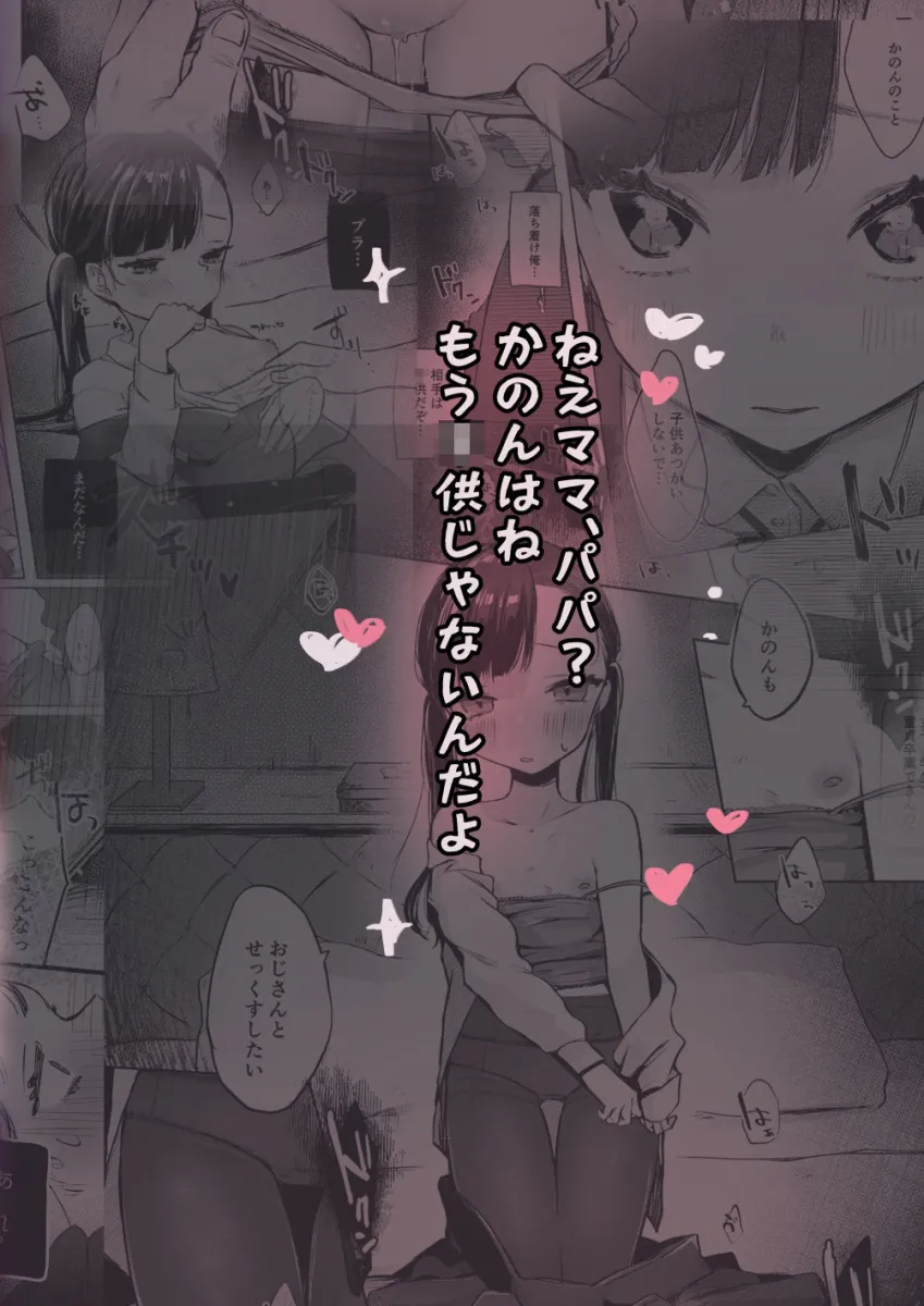 かのんは大人だから生で中出ししてもいいんだよ