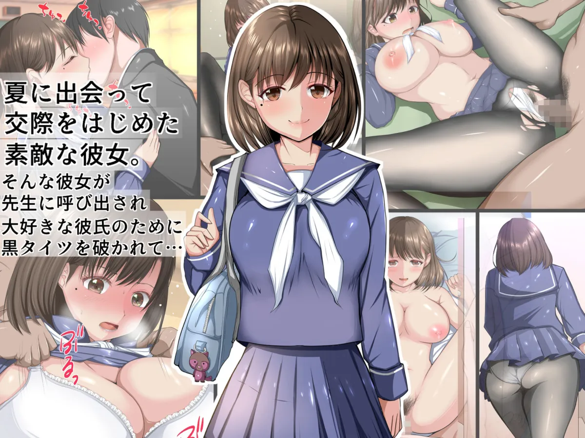 大好きなあなたのために ～大嫌いな先生に黒タイツを破かれた私～