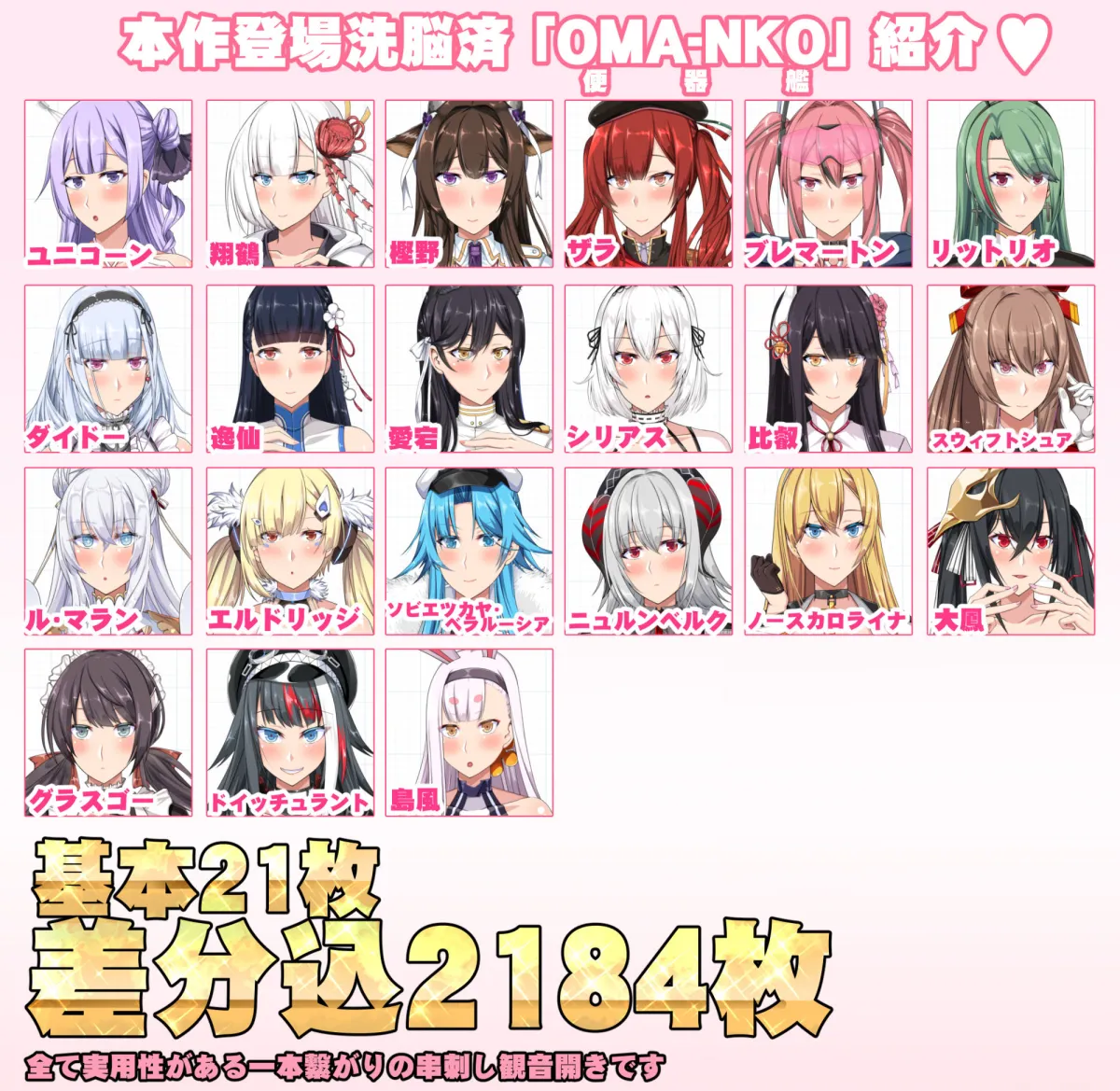 洗脳/OMA-NKO図鑑アバズレーン File.02