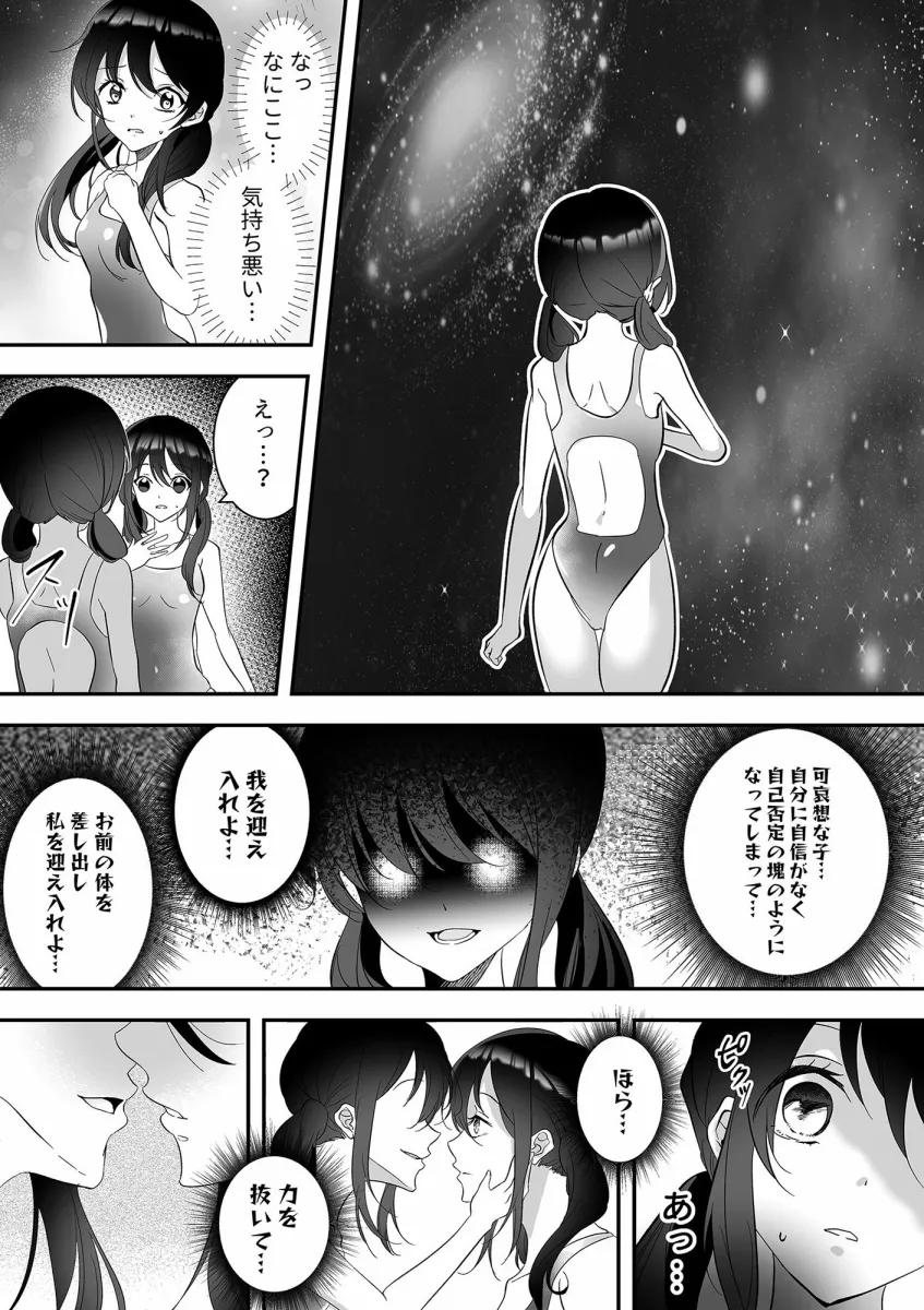 憧れの人を助けようとしたら、サキュバスになっちゃった！