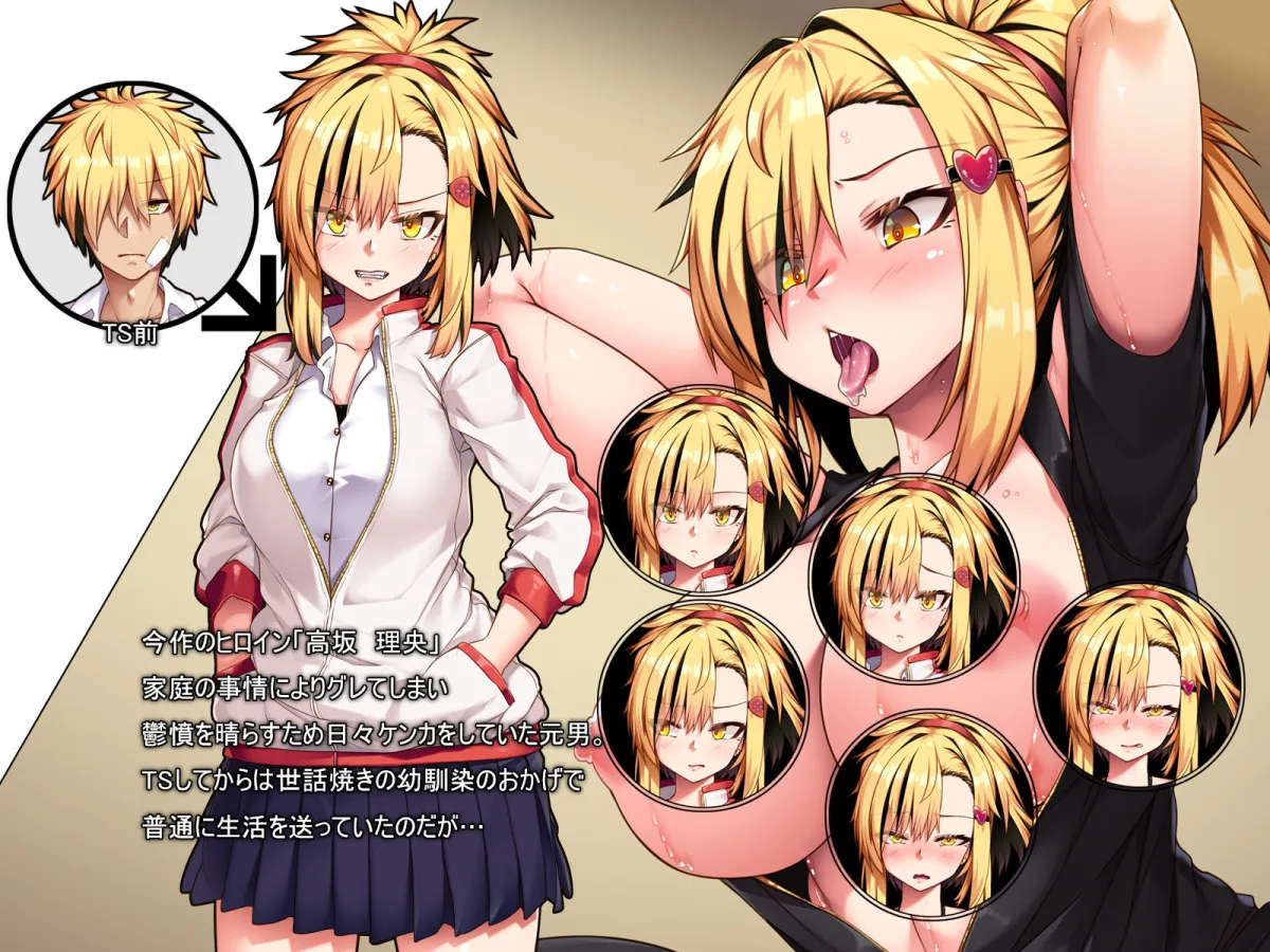 怖かったあいつもTSしたら…！！ ～ただのメス！！～