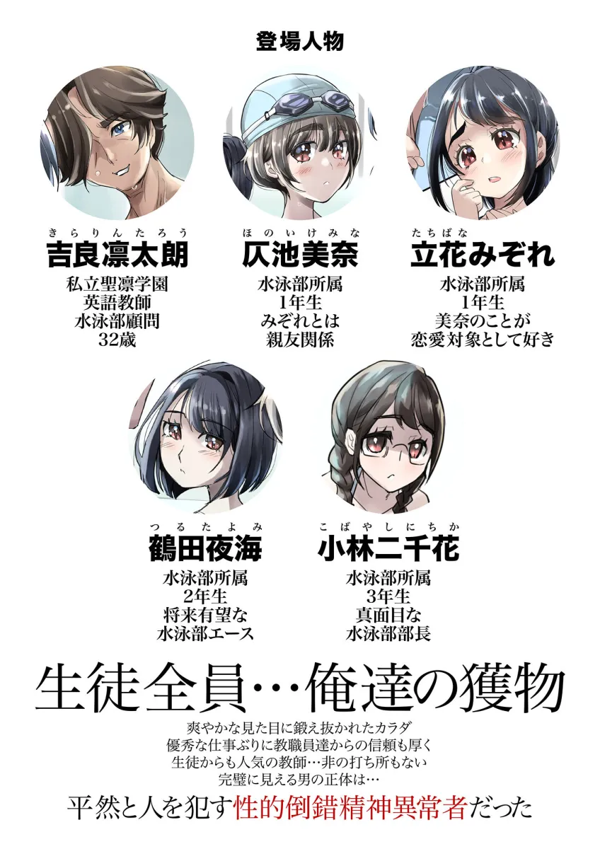 洗脳の教典 堕ちた水泳部員たち 上