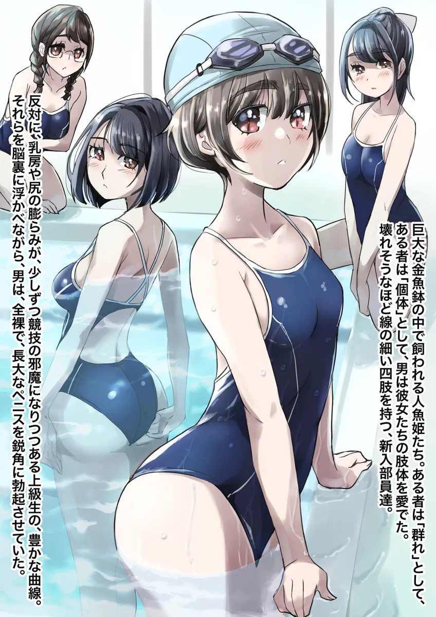 洗脳の教典 堕ちた水泳部員たち 上