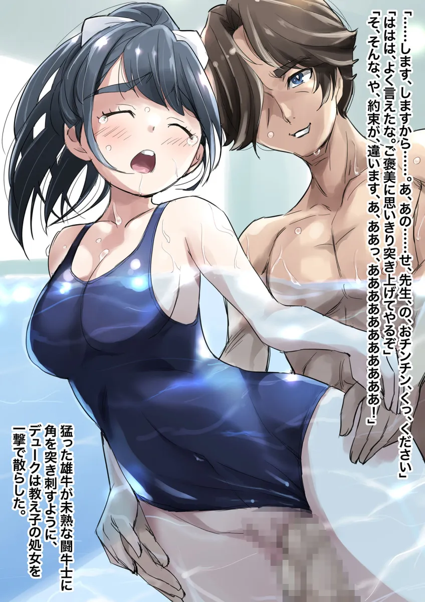 洗脳の教典 堕ちた水泳部員たち 上