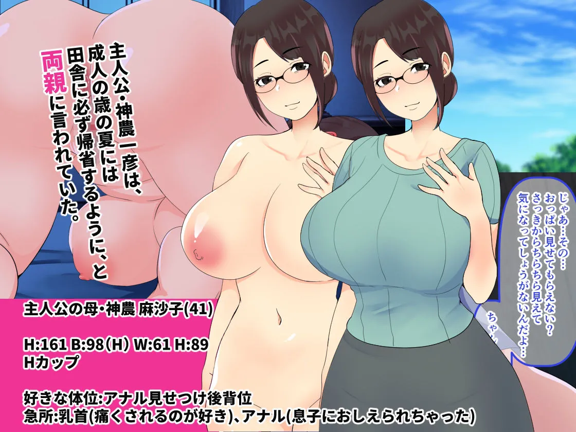 お母ちゃんの膣に射精して！田舎の祭りで母子相姦汁混ぜ混ぜ