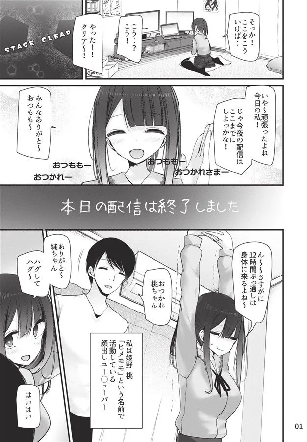 欲求不満の人気YouTuberももちゃんがえっちする本 ～わたし、いけないお散歩をリスナーさんに見られました～