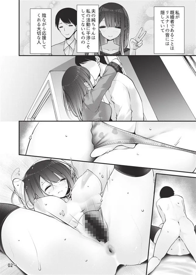 欲求不満の人気YouTuberももちゃんがえっちする本 ～わたし、いけないお散歩をリスナーさんに見られました～