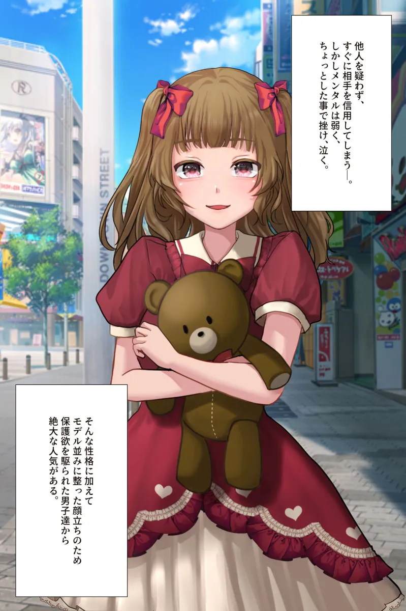 尊厳破壊マニア シリーズ第一弾 【ゆるふわ系女子を雑魚下っ端チンピラに強制キャラ変】