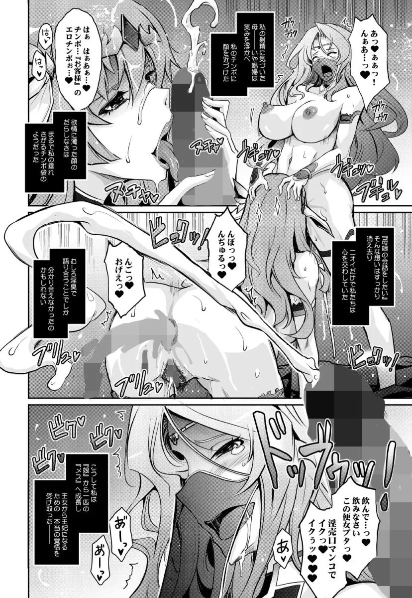 媚香王女2 淫臭ダダ漏れプリンセス