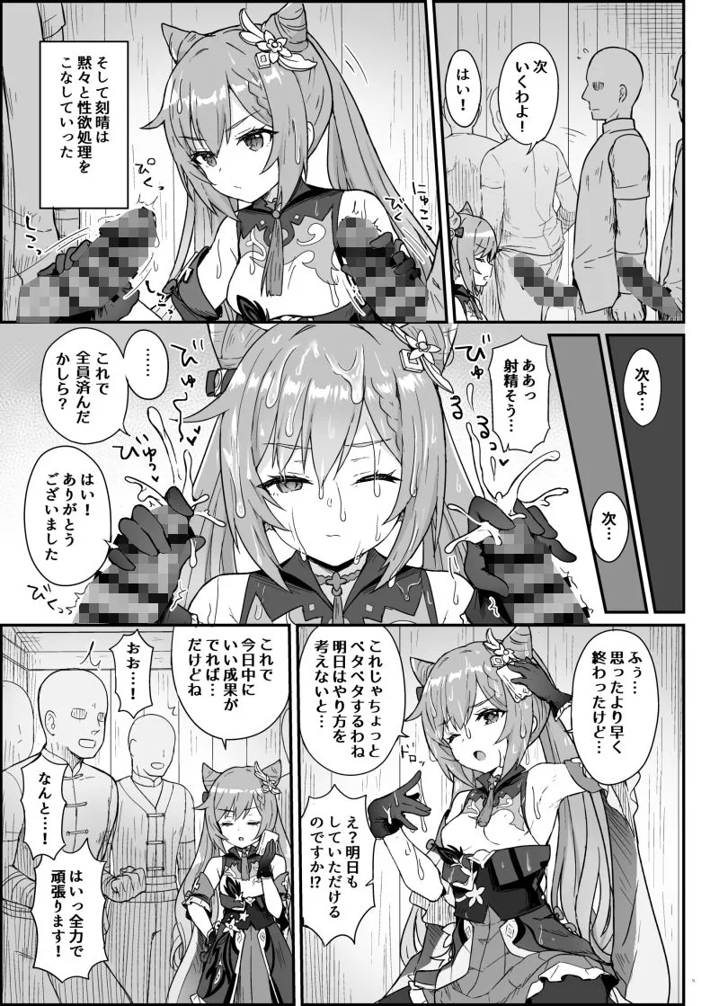 刻春ちゃんが部下をシゴきまくる本