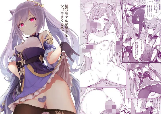 刻春ちゃんが部下をシゴきまくる本