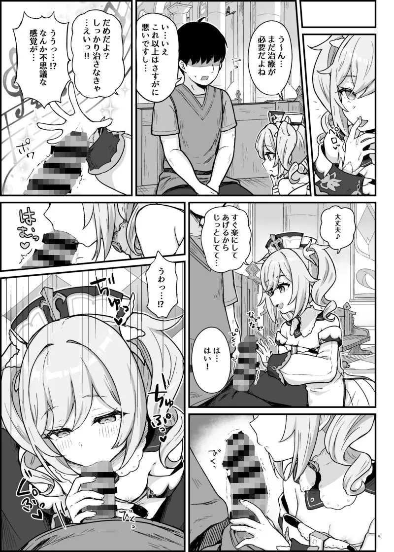 バーバラちゃんがえっちな治療をしてくれる本