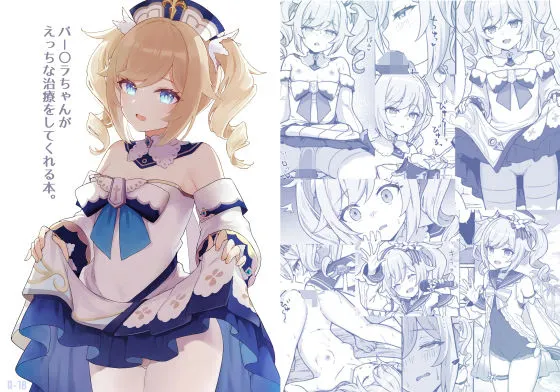 バーバラちゃんがえっちな治療をしてくれる本