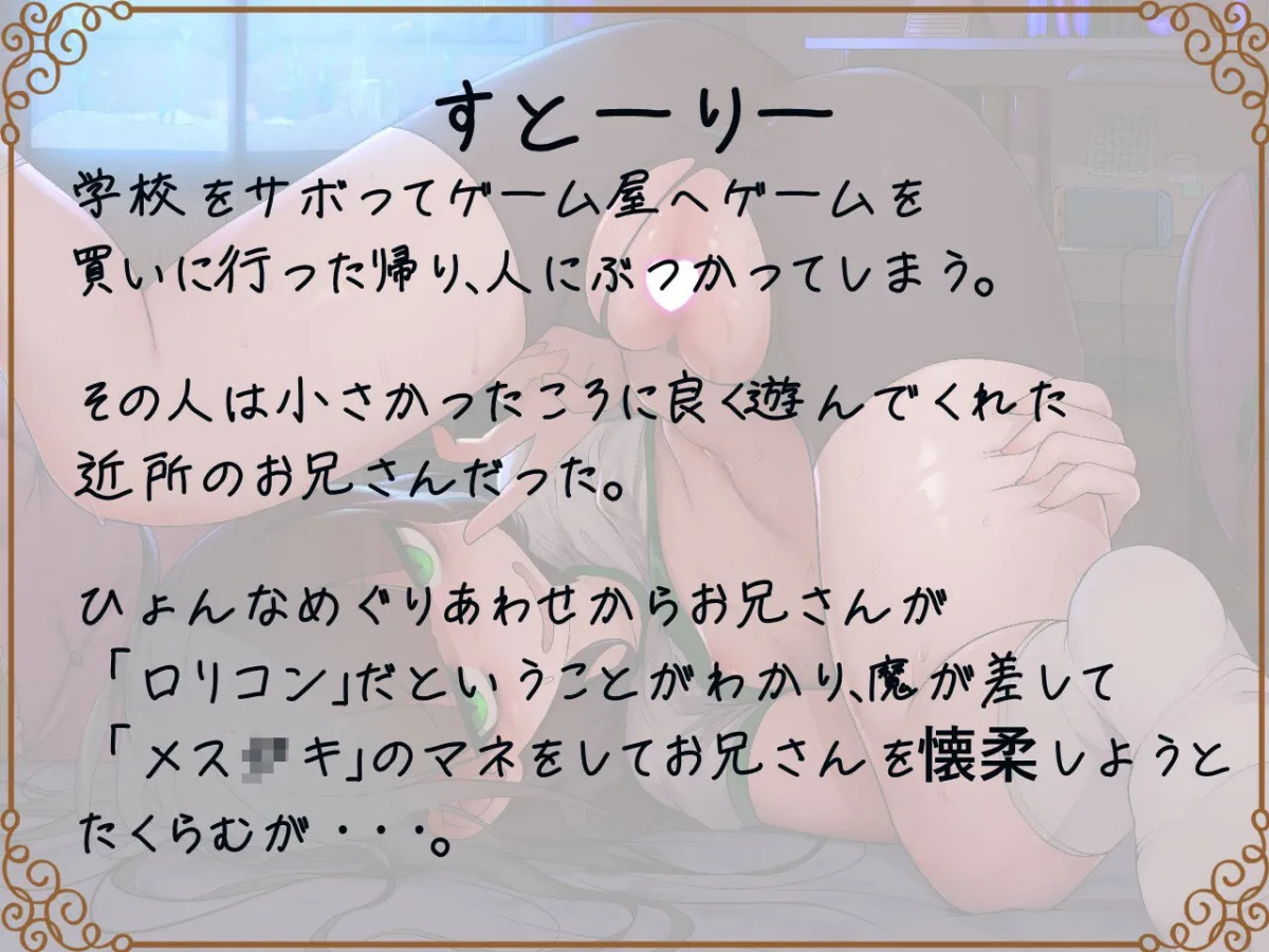 【公開開始1か月110円販売】強制ロリビッチの陰キャメスガキはセックス大好きザーメン大好き
