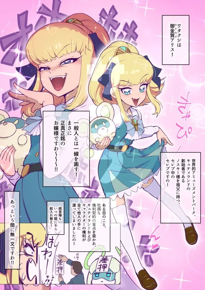 アリス イン アダルトばぶるランド