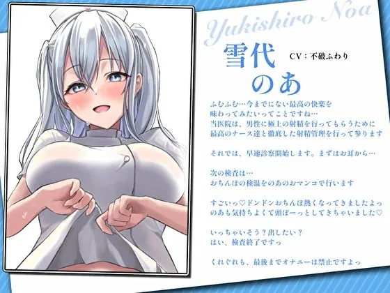 【射精人間ドック】射精管理ナース×3の誘惑焦らし連続強制寸止め検査で最高に気持ちいい極上オナサポ～死ぬほど気持ちいい絶頂射精～