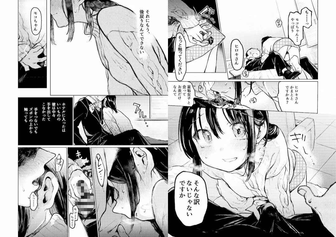 裏垢女子 坂本桃子の場合