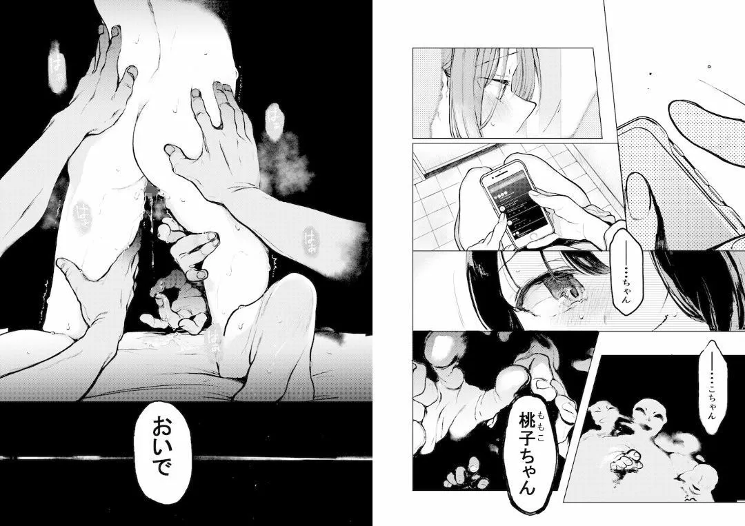 裏垢女子 坂本桃子の場合