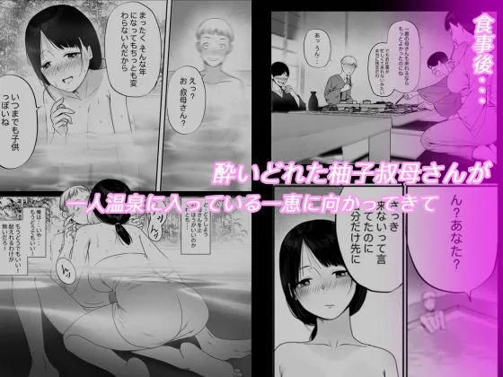 柚子叔母さん一家との温泉旅行