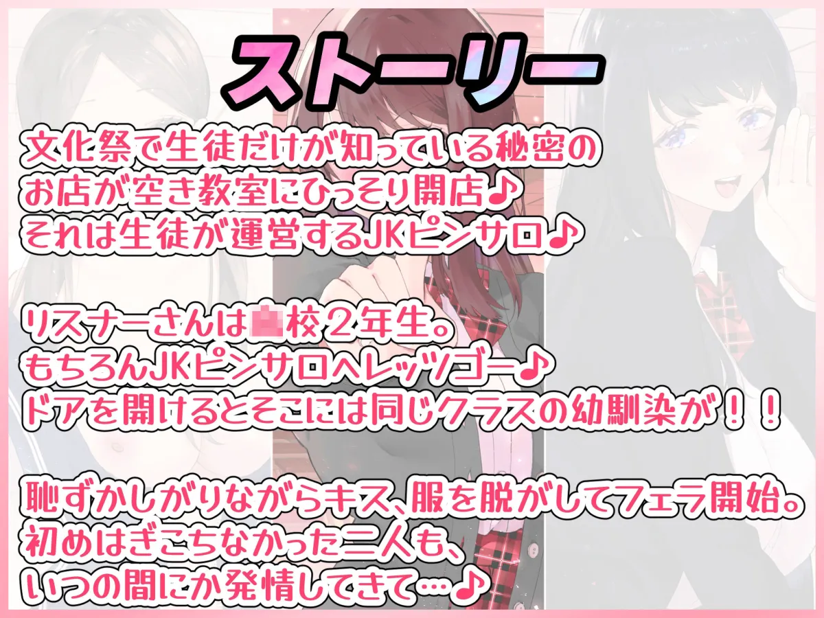 【文化祭でJKピンサロ♪】空き教室で裏オプ中出し♪『幼馴染と騎乗位で好き好き連呼の情熱セックス編』【バイノーラル録音シンクロ効果音】