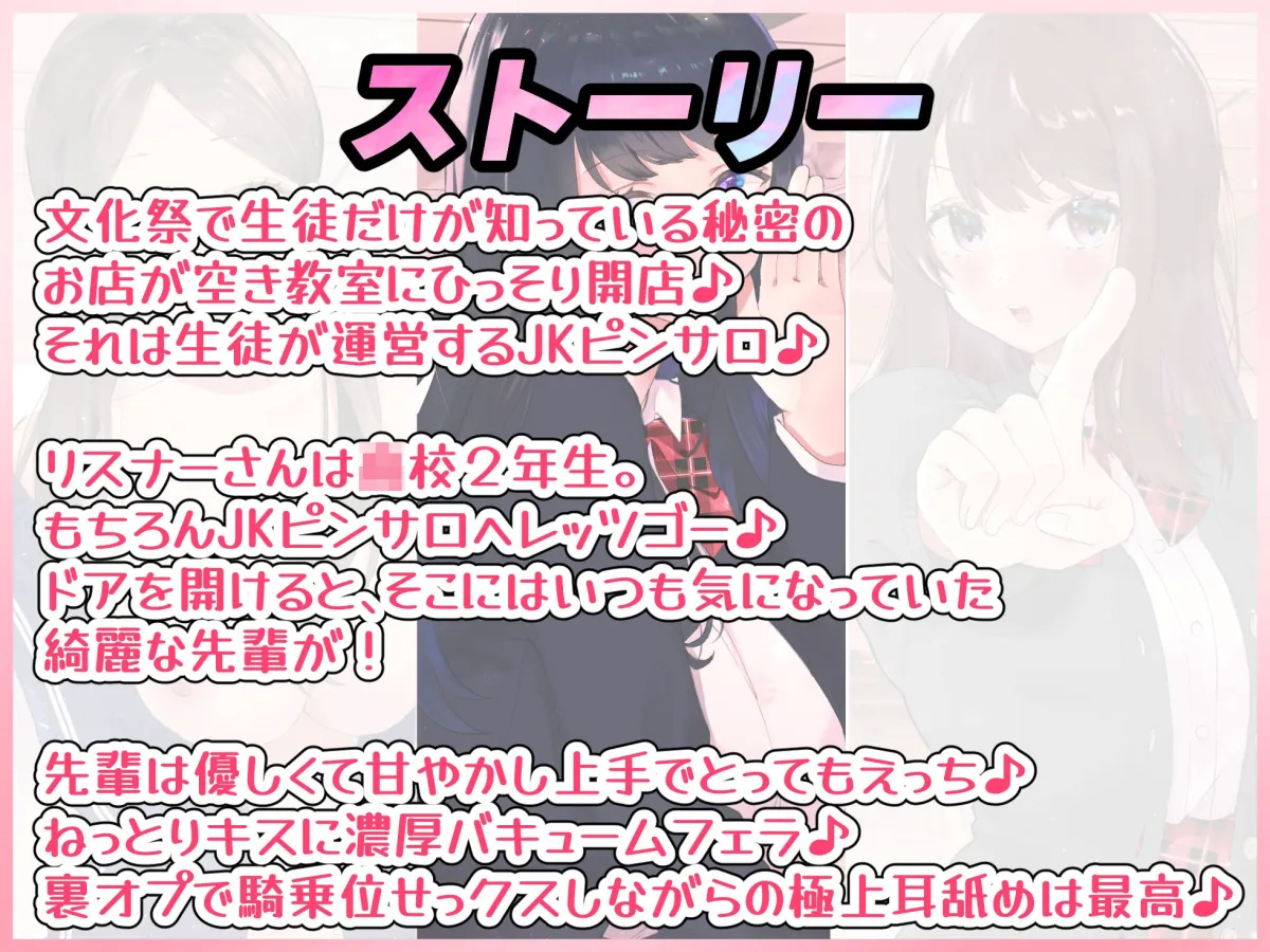 【文化祭でJKピンサロ♪】空き教室で裏オプ中出し♪『綺麗な先輩とのねっとり甘やかし耳舐め騎乗位エッチ編』【バイノーラル録音シンクロ効果音】