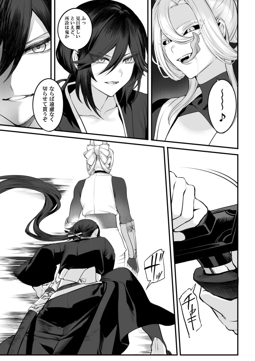 戦乙女といくさごと！～女侍編～