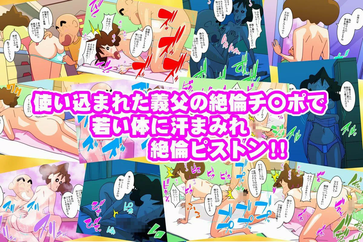 主人への罪悪を感じながらも 義父を愛してます… ～アラサー妻の裏切り～