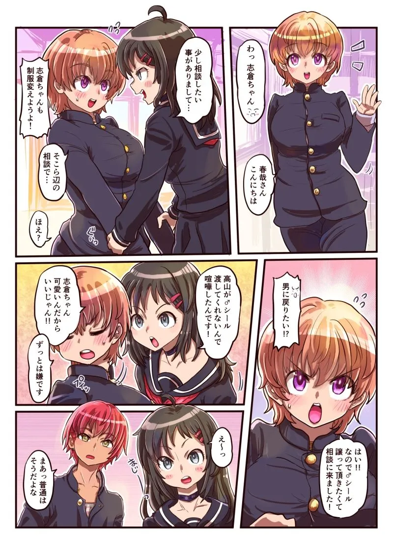 どすけべシール 短編＆番外編