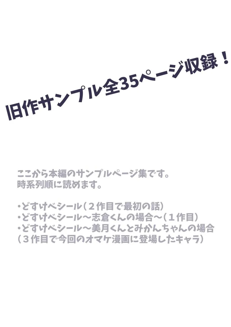 どすけべシール 短編＆番外編