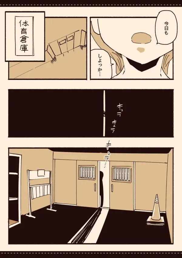 総集編まんが・皆は知らない学校のえろい話