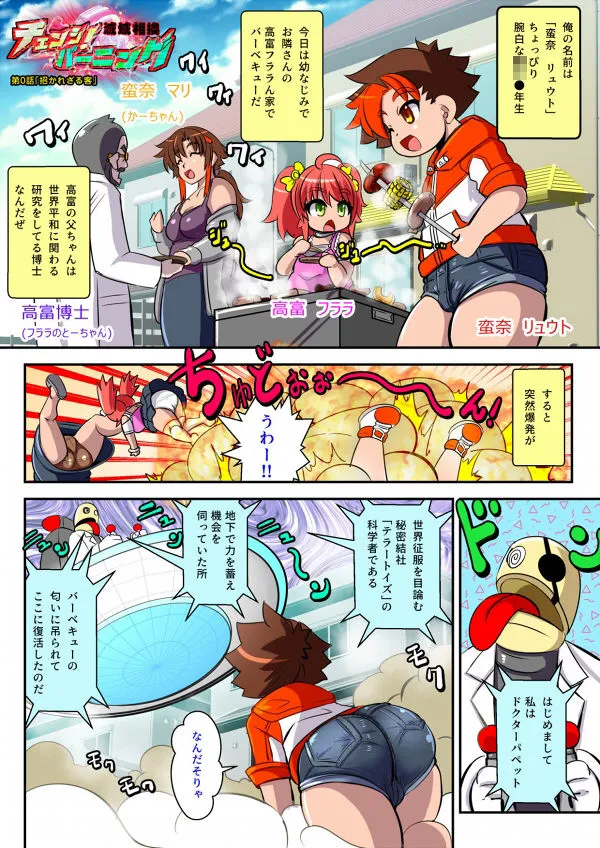 チェンジ！バーニング～変身ヒーロー＆ヒロイン★つがいじめCG集～