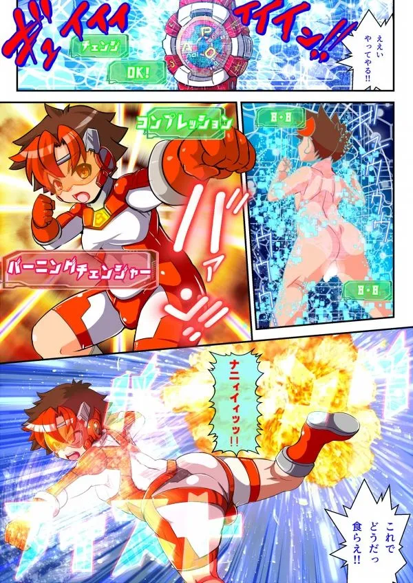 チェンジ！バーニング～変身ヒーロー＆ヒロイン★つがいじめCG集～