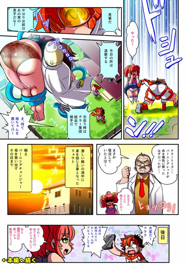 チェンジ！バーニング～変身ヒーロー＆ヒロイン★つがいじめCG集～