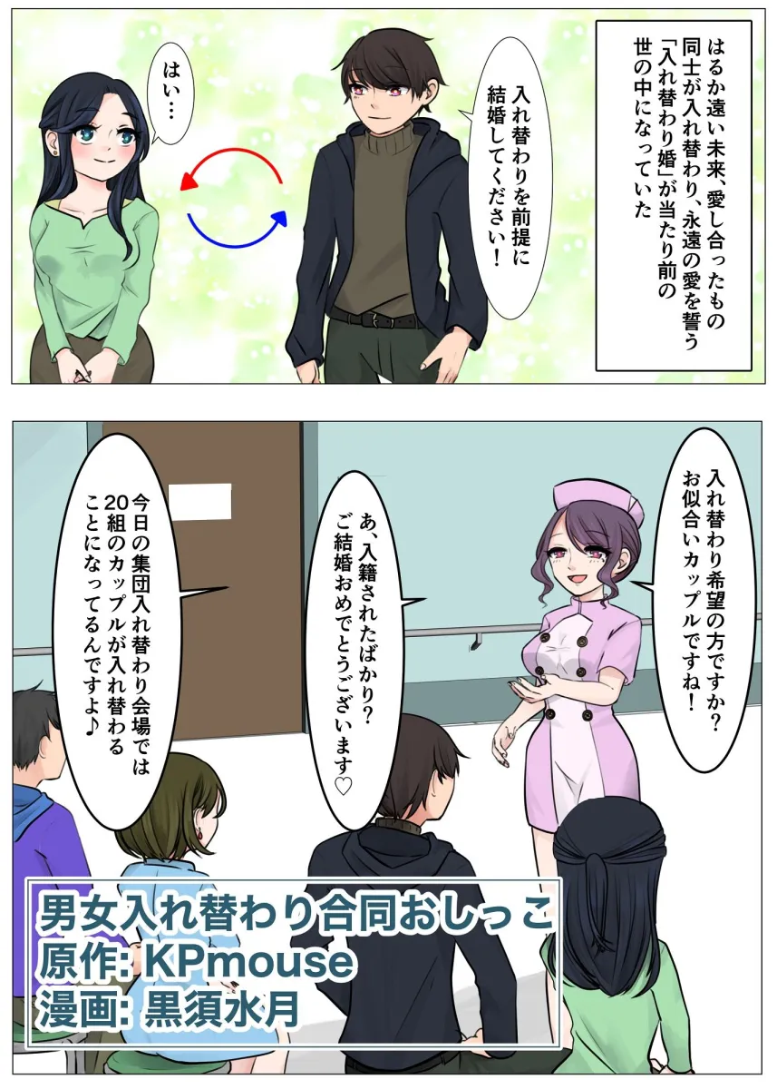 男女入れ替わりおしっこ合同