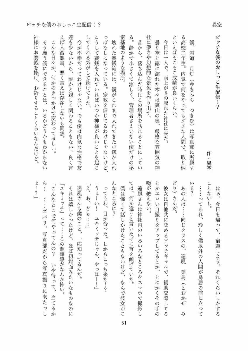 男女入れ替わりおしっこ合同