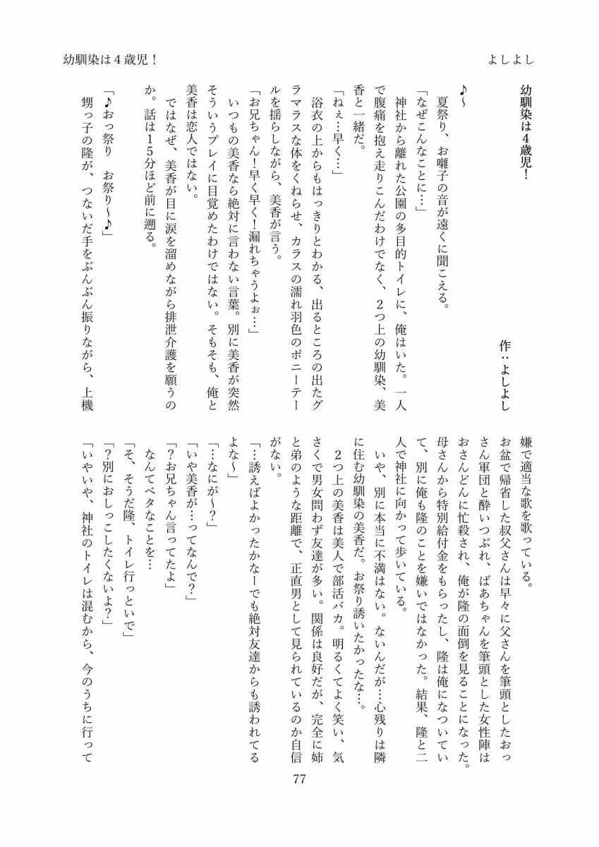 男女入れ替わりおしっこ合同