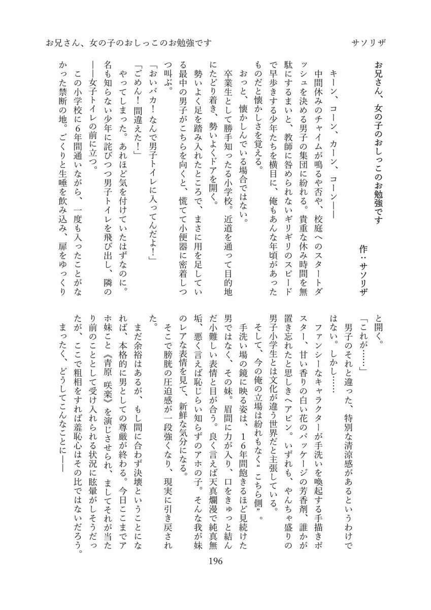 男女入れ替わりおしっこ合同