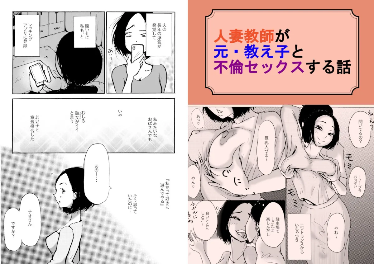 人妻教師が元・教え子と不倫セックスする話
