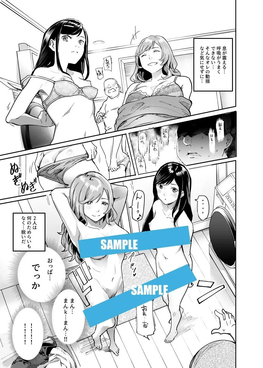 じゃあ一緒にお風呂入りましょ？EX～好きな子の家で晩御飯食べたら皆でお風呂も入ることになった件～