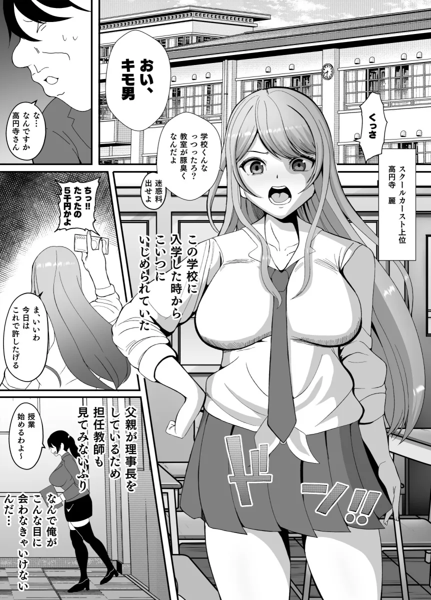 皮化アプリ～俺をいじめてきた高飛車系クラスメイトを皮にして犯す～