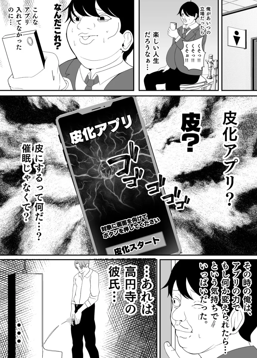 皮化アプリ～俺をいじめてきた高飛車系クラスメイトを皮にして犯す～