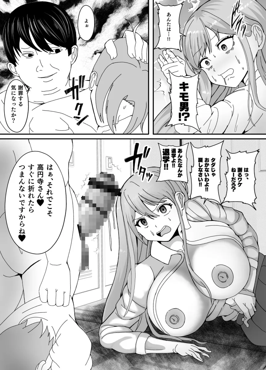 皮化アプリ～俺をいじめてきた高飛車系クラスメイトを皮にして犯す～