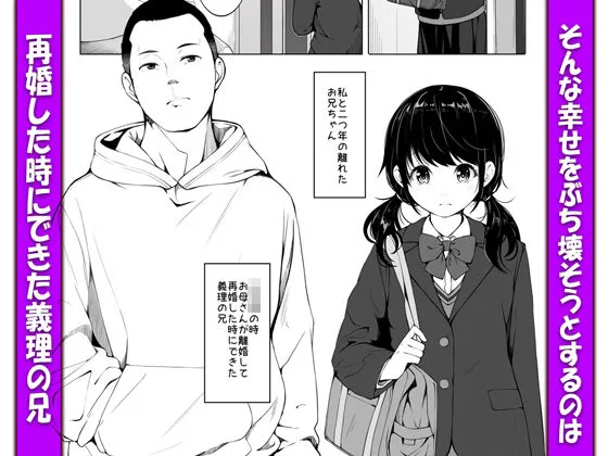 幼馴染の裕美ちゃんは僕が寝ている間に義理のお兄さんに犯されました