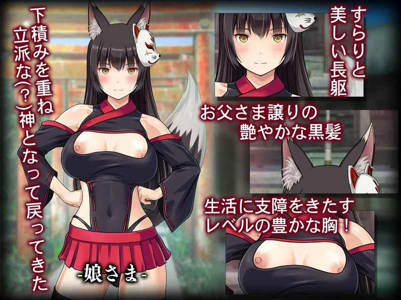 母娘で交尾奉納！？天狐ちゃんご乱心！！ ～子種中出し争奪戦！締めは絶景母娘丼！！～