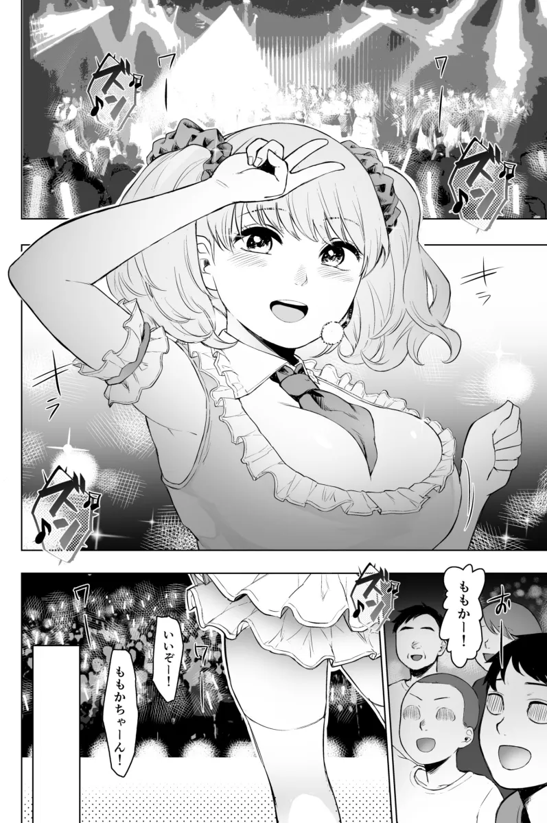 セックス依存症アイドル ももか